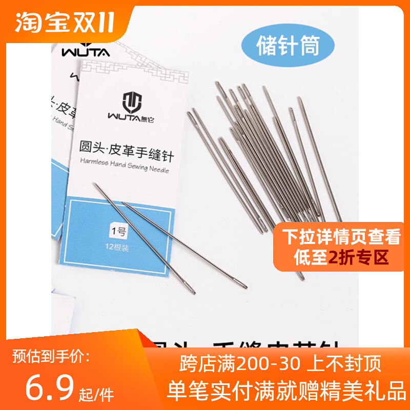 无它圆头手缝皮革针DIY手工皮具针植鞣缝牛皮针线工具手缝针安全