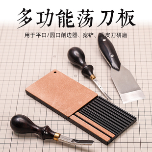 手工皮具diy制作工具套装 无它 万能削边研磨器多功能荡刀板磨刀器