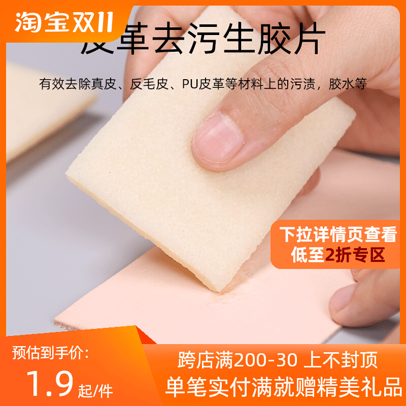 无它进口环保白色生胶片 清洁胶皮革皮具擦胶片去污皮革DIY工具
