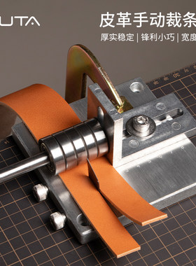 wuta无它手工DIY皮具裁条机