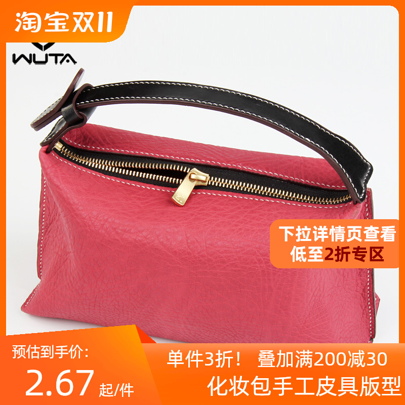 女包版型化妆包设计图纸 手提包纸格DIY手工皮具皮包纸样 WT948