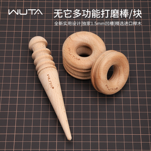 无它榉木打磨木棒宽槽打磨床面处理封边皮革手工DIY皮边抛光工具