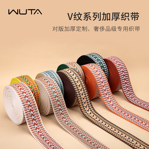 彩色v纹织带肩带手工肩带辅料