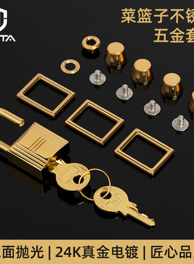 菜篮子包锁脚钉全套包包五金配件不锈钢DIY手工皮具H菜篮子方锁