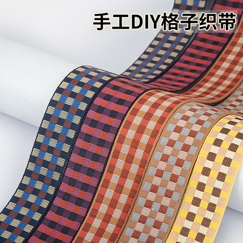 手工DIY肩带格子织带包包肩带