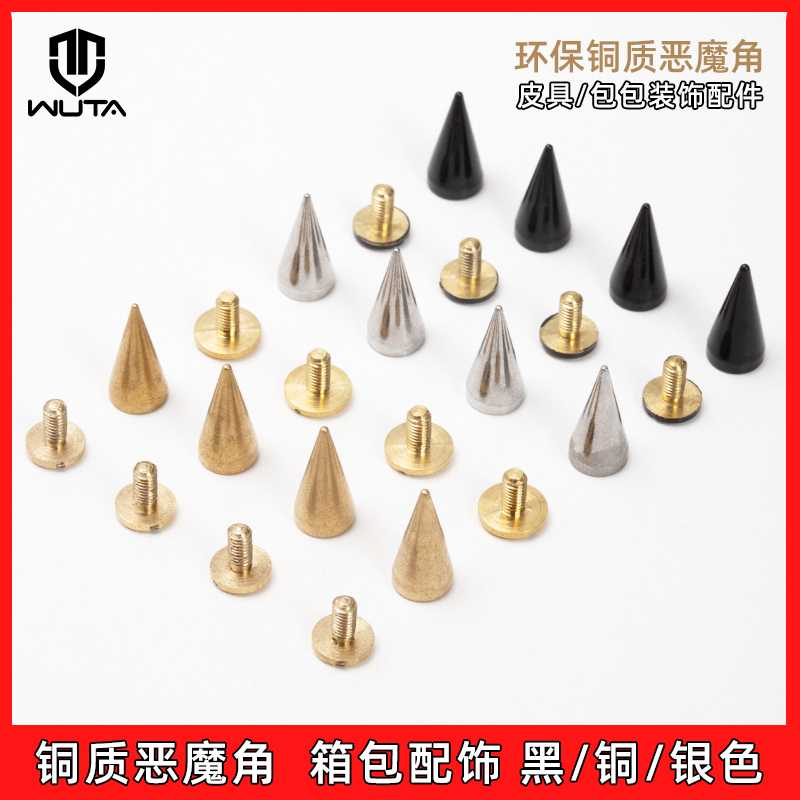 环保铜朋克尖头钉恶魔角铆钉DIY皮具五金装饰服饰配件子弹头铆钉