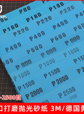 无它进口3M砂纸德国勇士diy皮革工具皮边打磨砂纸抛光超细2000目
