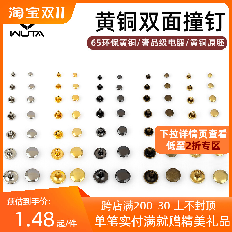 无它纯铜双面撞钉铆钉diy配件手工皮革皮具五金撞钉扣子母铆钉扣