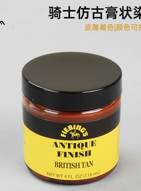 无它美国骑士Fiebing'油性膏状染料仿古皮雕染色剂皮革染料油染膏