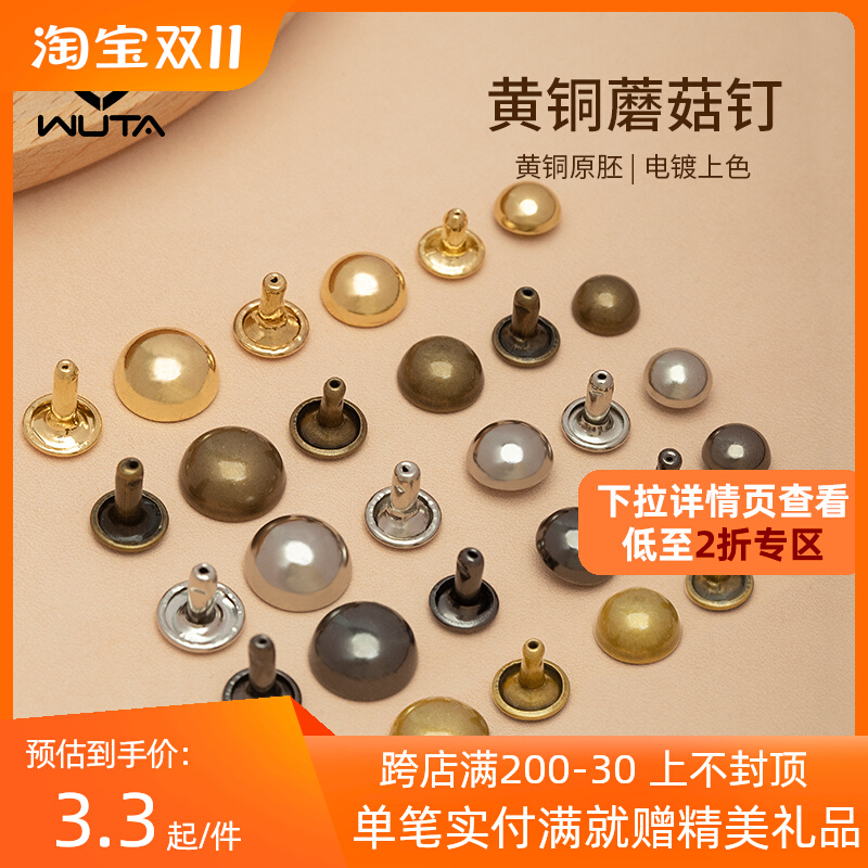 无它纯铜蘑菇钉撞钉黄铜铆钉diy皮革皮具五金耗材4颜色6规格铜坯