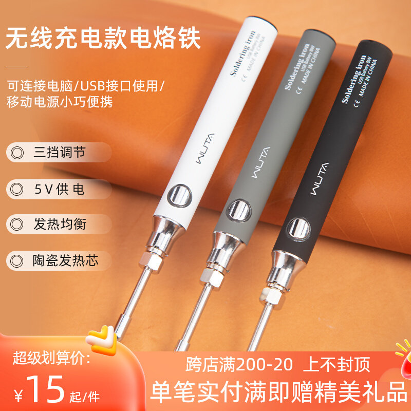 便携式电烙铁家用小型USB充电恒温电烙铁电焊笔DIY手工皮具烫线画