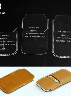 苹果手机iPhone7/6/6S手机套版型 皮套纸格手工卡套设计图纸WT899