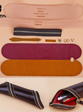 笔套材料包 笔袋半成品植鞣革皮件收纳包头层皮料山羊皮内衬WT978