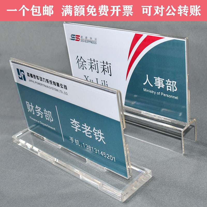 骑马式工位牌定制