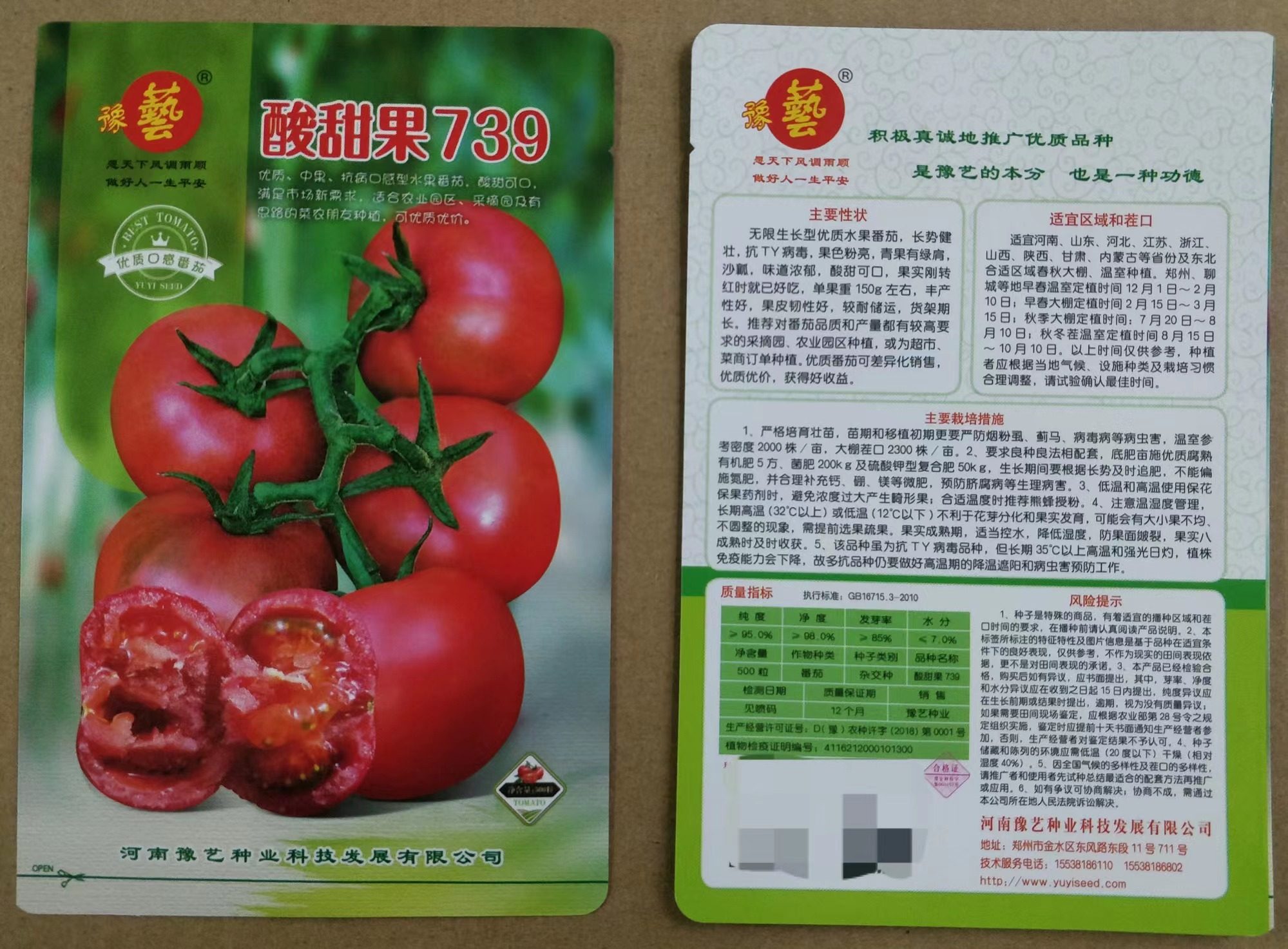 豫艺酸甜果739 中果型抗病口感水果番茄种子 果实酸甜 500粒/袋