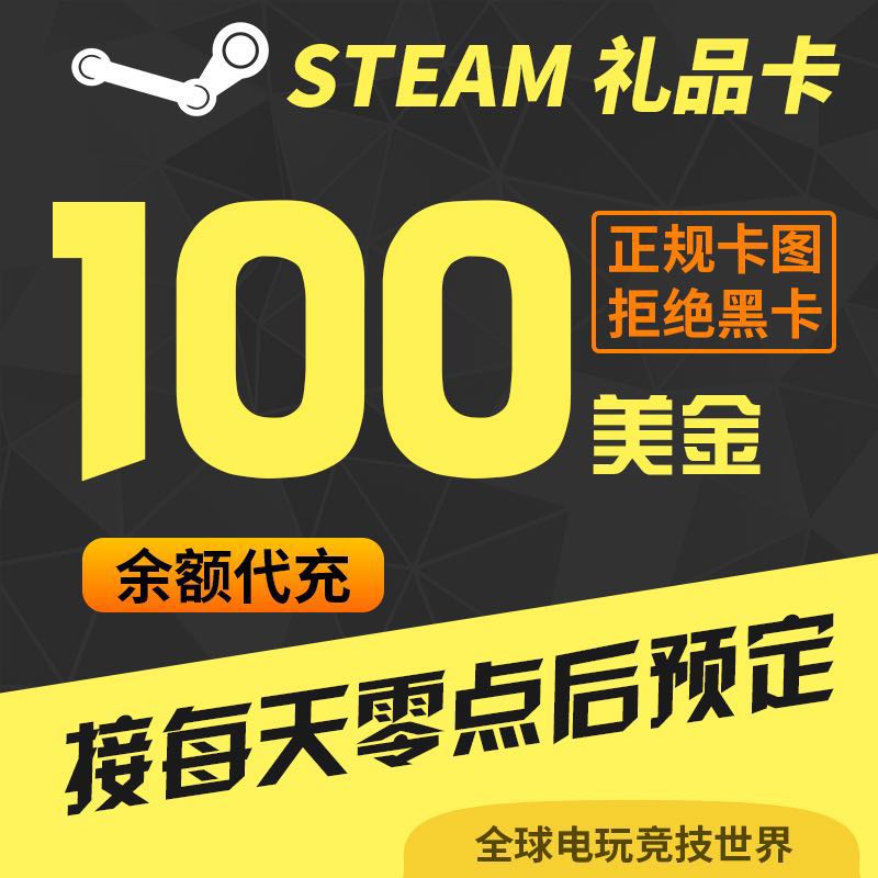 ¡¾´ú³ä¡¿SteamÕË»§Ç®°ü³äÖµÂ뿨 100ÃÀ½ð100ÃÀÔªUSA Õý¹æÊµÌ忨ͼ