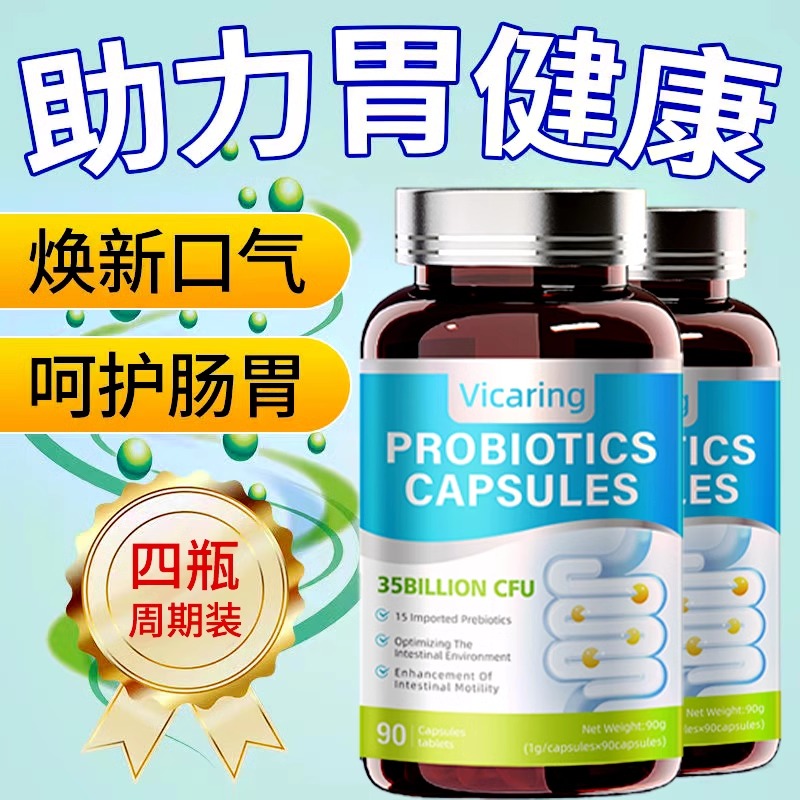 VICRING复合益生菌胶囊