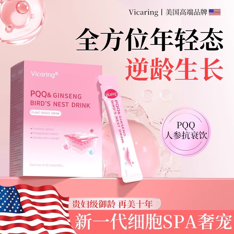 VicaringPQQ人参燕窝饮
