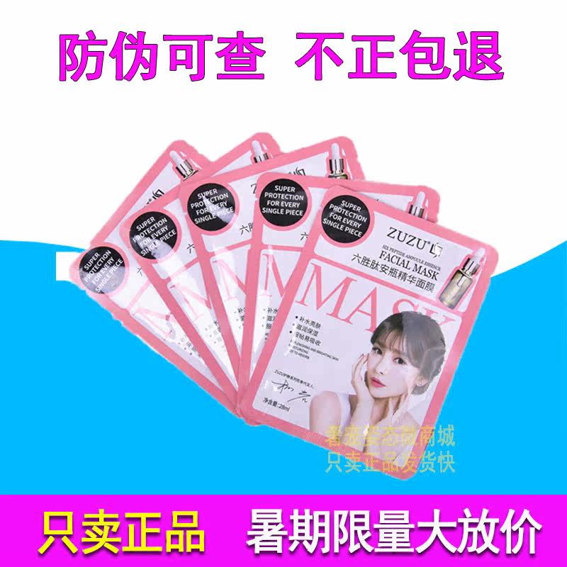 官网正品ZUZU六胜肽面膜补水滋润护肤保湿精华液烟酰胺面膜贴|msdalam kategori Beauty/badan/minyak pati, Mask (baru), topeng - dari Buy2taobao.com untuk memberikan perkhidmatan ejen Taobao profesional membeli