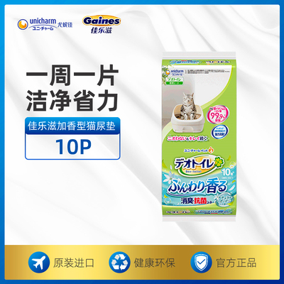 佳乐滋庭园香猫尿垫双层干湿分离