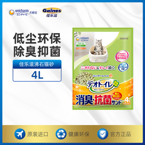 日本原装进口佳乐滋沸石猫砂4L