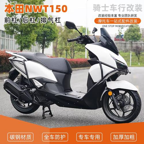 NWT150保险杠WH150-10改装前后护杠防摔杠排气管防摔护杠