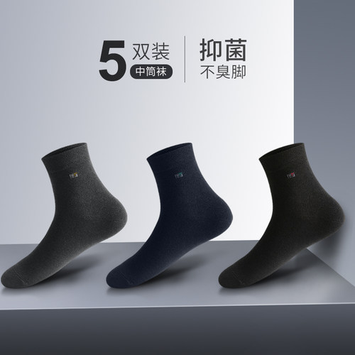 男士吸汗抗菌透气浅口中筒袜棉袜