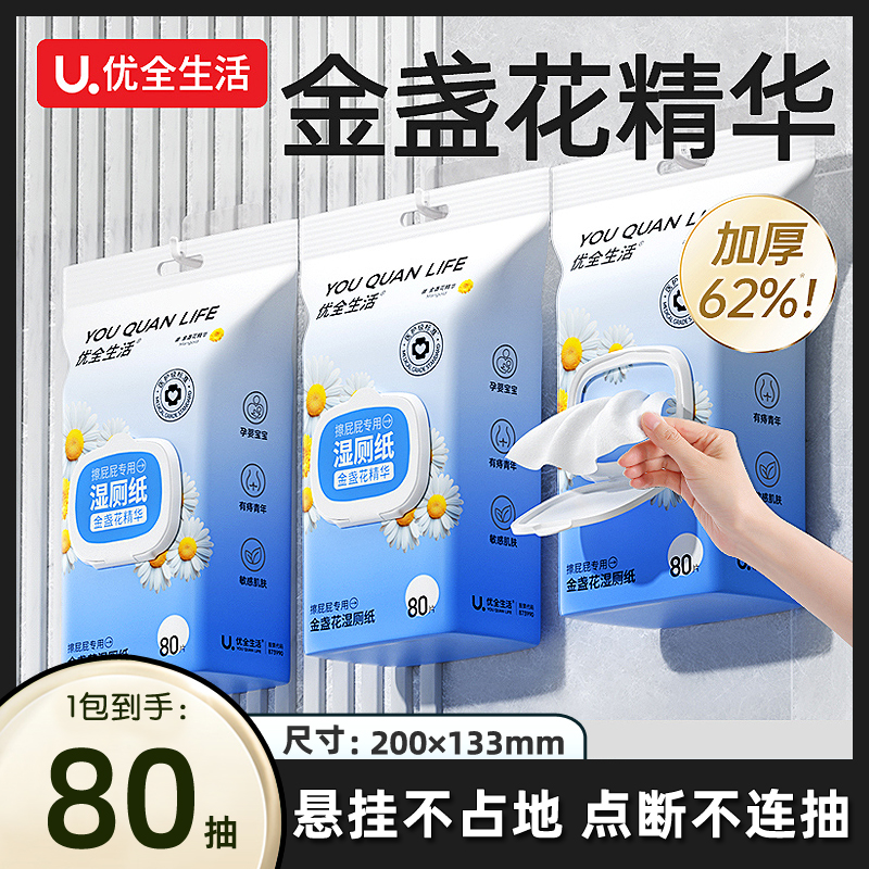 优全生活壁挂式金盏花湿厕纸
