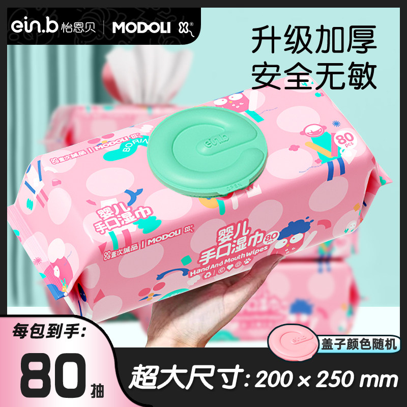怡恩贝婴儿湿巾手口联名款超大