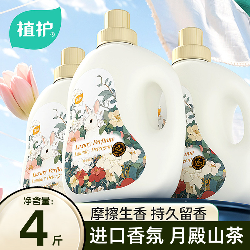 植护香水洗衣液持久留香月殿山茶男士女士通用强力去污家庭实惠装,洗护清洁剂/卫生巾/纸/香薰,常规洗衣液,淘宝优惠券,粉丝福利购,淘宝优惠卷