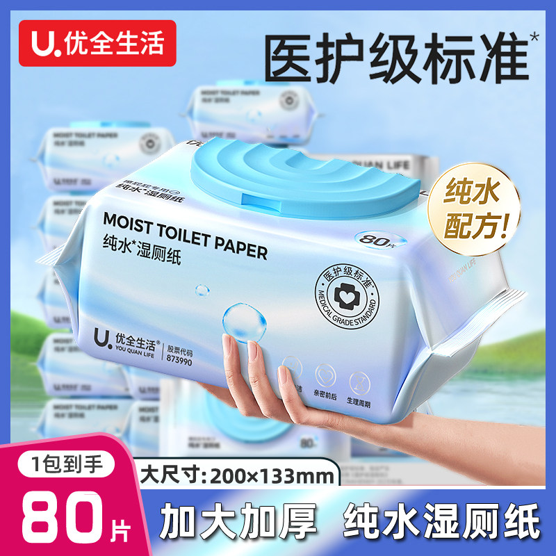 优全生活纯水湿厕纸80抽家庭实惠装婴儿擦屁股孕妇可用洁厕湿巾,洗护清洁剂/卫生巾/纸/香薰,湿厕纸,淘宝优惠券,粉丝福利购,淘宝优惠卷