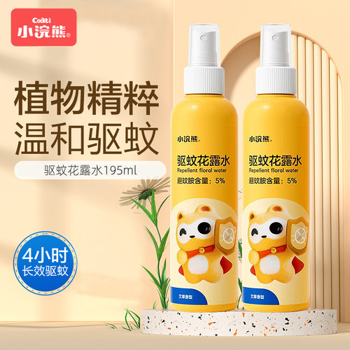 小浣熊便携花露水驱蚊喷雾