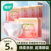 植护安睡裤 女经期用防漏超薄超柔姨妈巾卫生巾透气日夜用安心裤