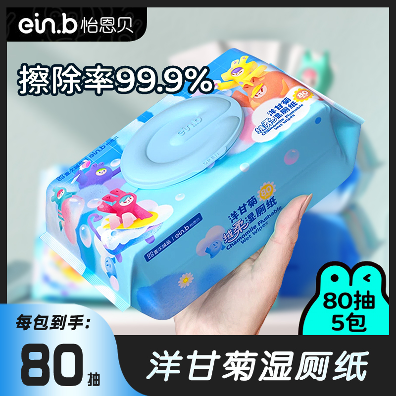 怡恩贝湿厕纸80抽5包家庭实惠