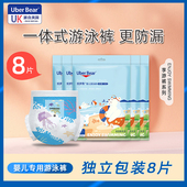 重复使用或一次性 宝宝专用拉拉裤 婴儿防水游泳纸尿裤 8片独立包装