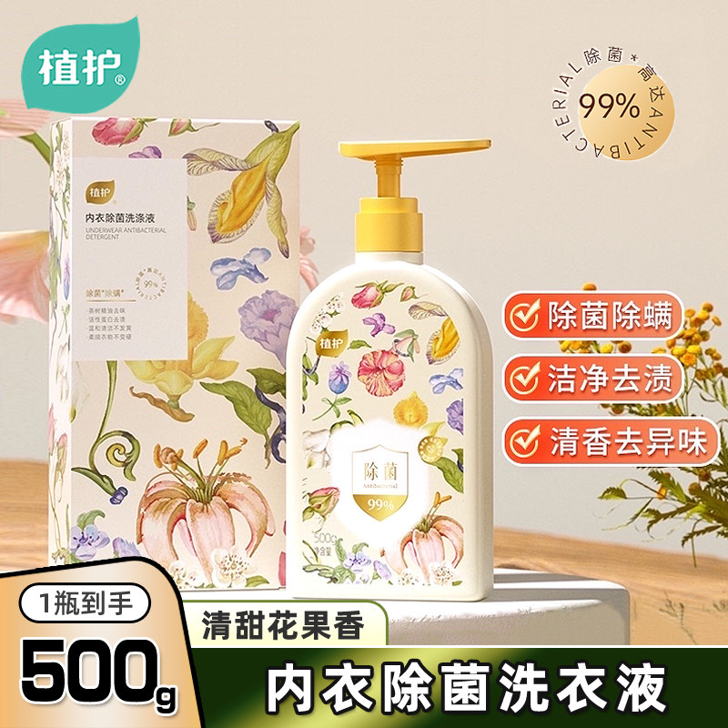 植护内衣洗衣液专用女士抑菌除菌除螨内衣裤去血渍宿舍持久留香,洗护清洁剂/卫生巾/纸/香薰,内衣洗衣液,淘宝优惠券,粉丝福利购,淘宝优惠卷