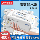 优全生活湿厕纸大包80抽家庭实惠装 擦屁股可冲散洁厕湿巾男女通用