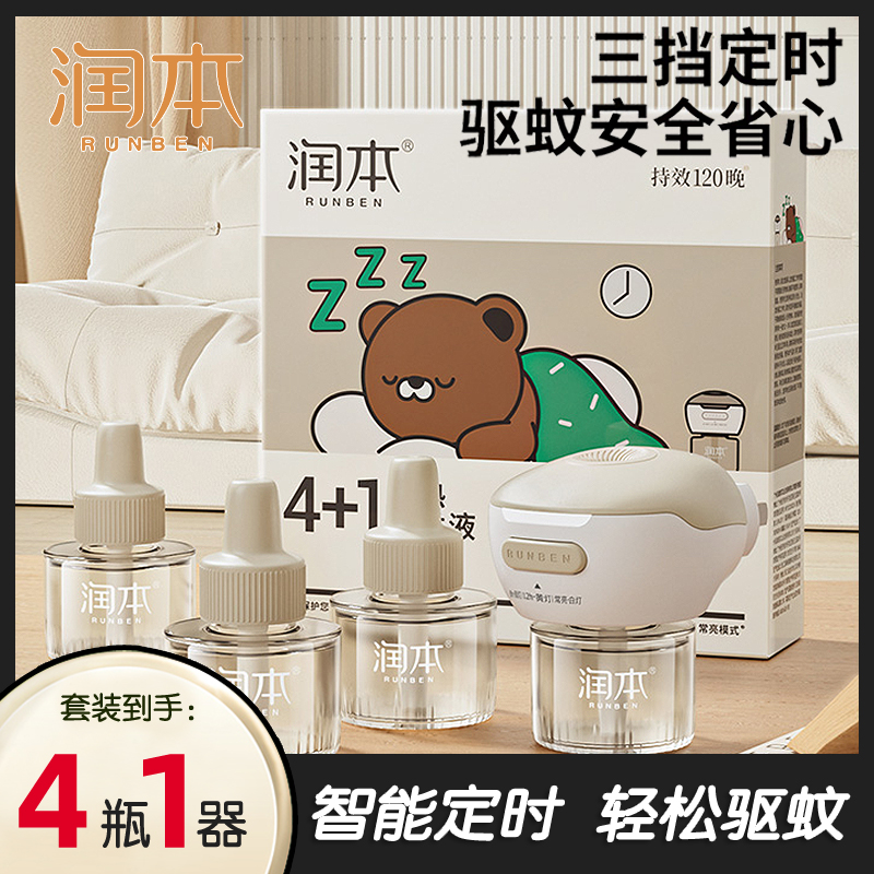 润本无味电热蚊香液定时