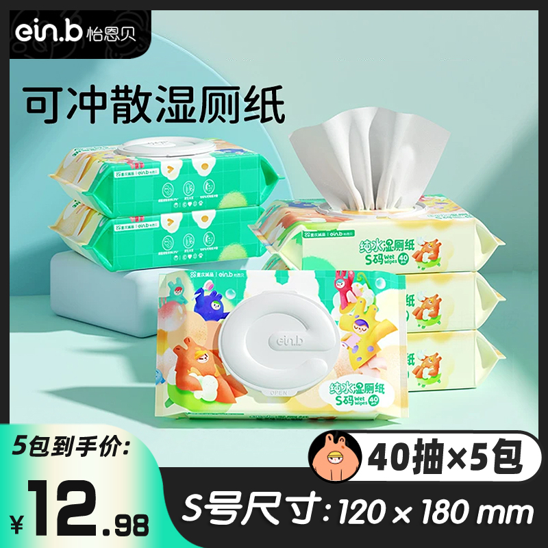 怡恩贝湿厕纸纯水女性擦屁股专用可降解母婴可用便携家庭实惠装怎么看?