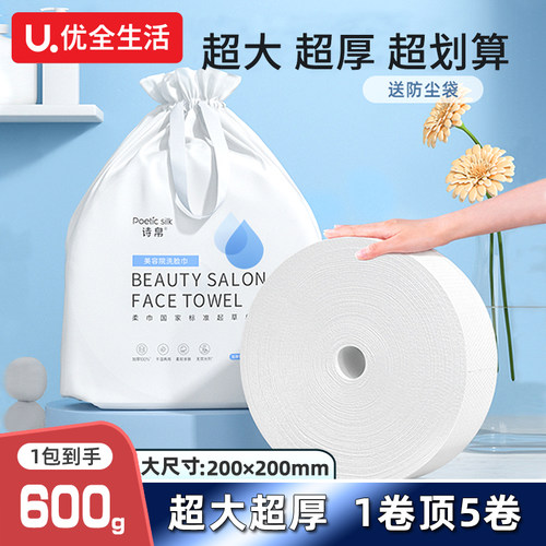 诗帛一次性男女加厚洗脸巾