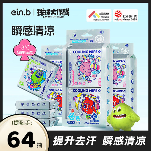 怡恩贝凉感湿巾降温神器
