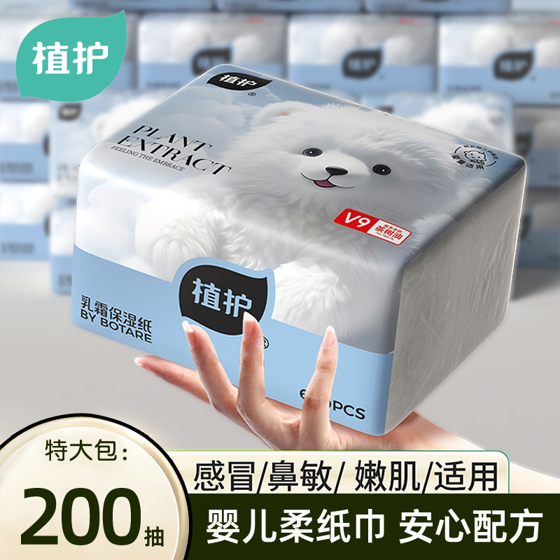 植护保湿柔纸巾200抽云柔巾