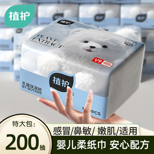 植护保湿柔纸巾200抽云柔巾