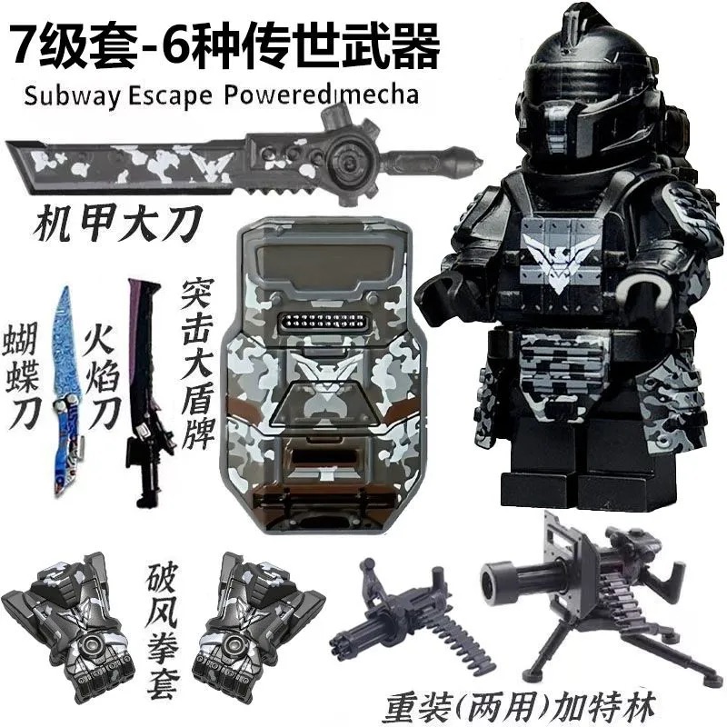 和平精英地铁逃生七级套积木人仔