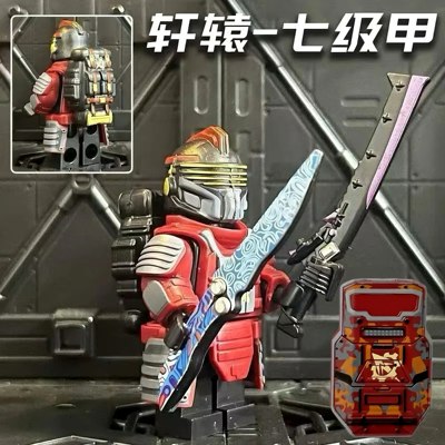人仔积木玩具轩辕七级套加闪光盾