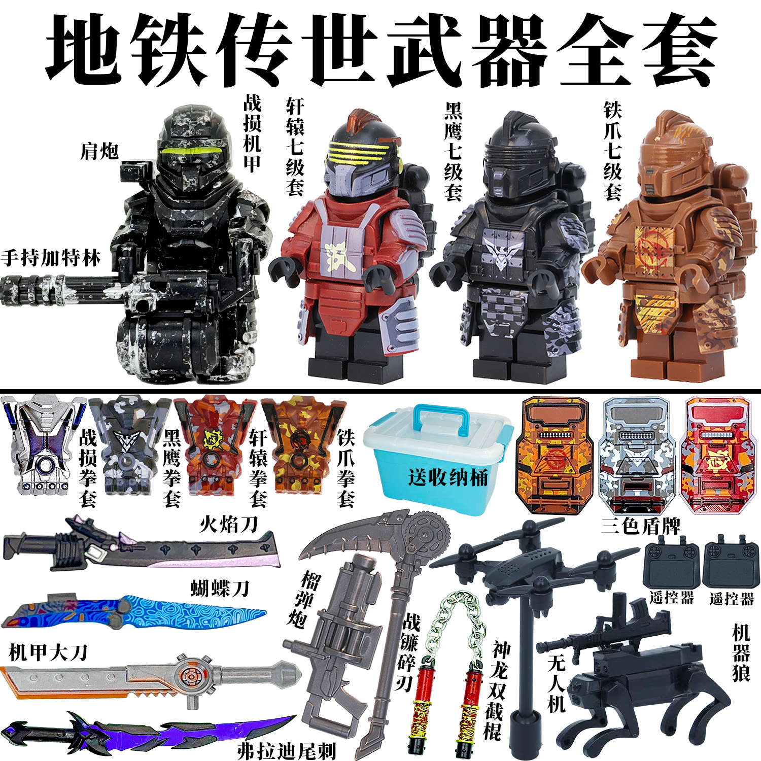 兼容乐高无人机地铁逃生七级套