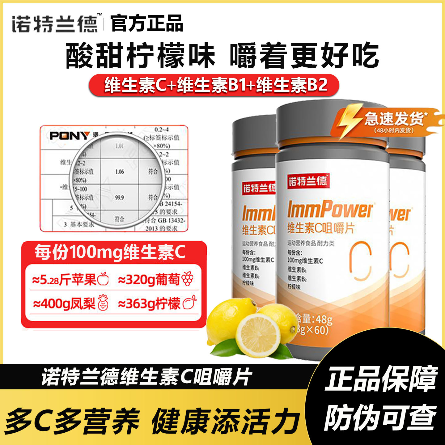 诺特兰德维生素C咀嚼片复合B族