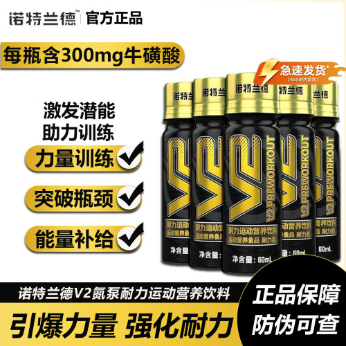 诺特兰德V2液体氮泵跑步健身青少年爆发力量耐力健身运动训练补剂