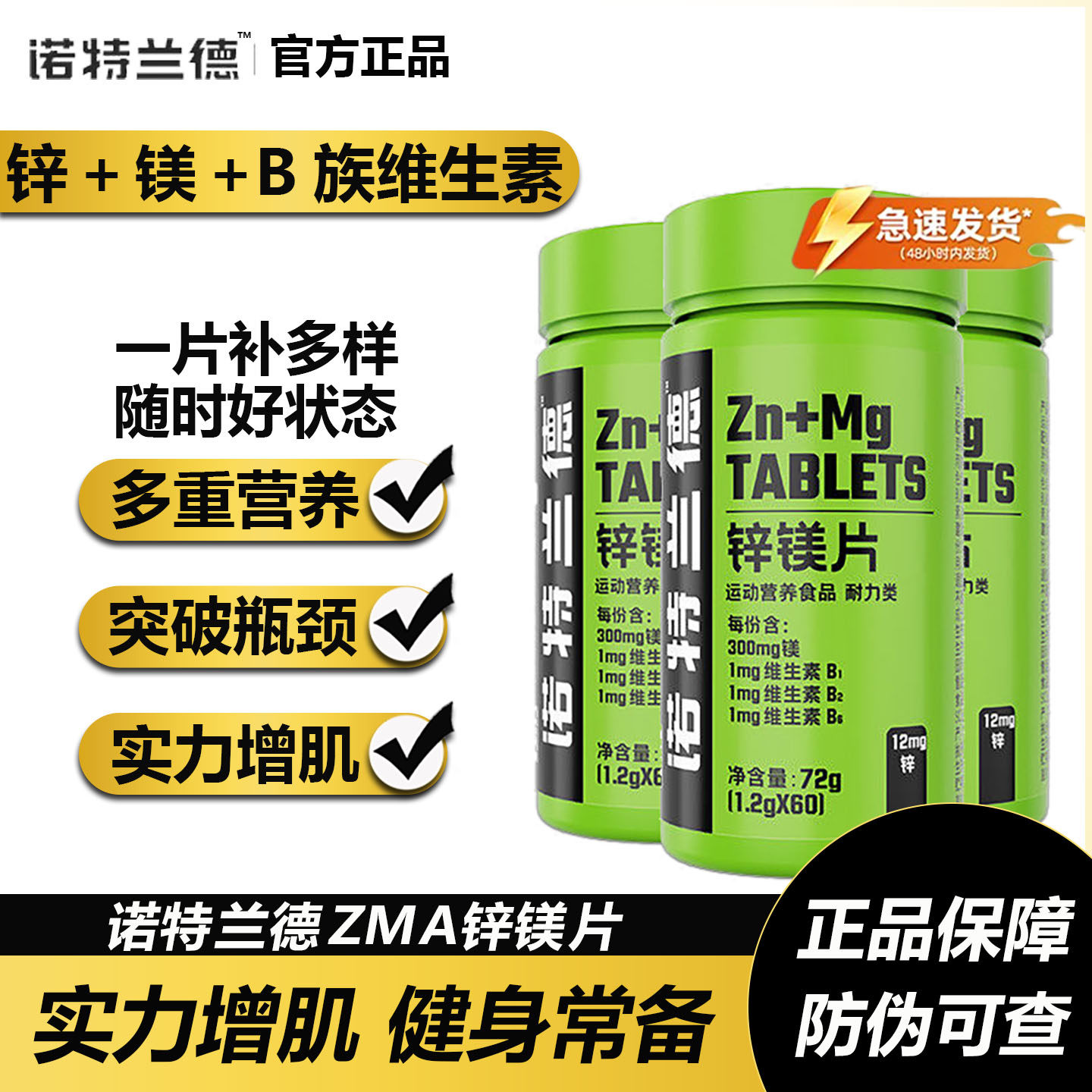 诺特兰德锌镁片男士b族维生素男性睾酮素促睾健身锌镁片正品维bvb,保健食品/膳食营养补充食品,钙铁锌/钙镁,淘宝优惠券,粉丝福利购,淘宝优惠卷
