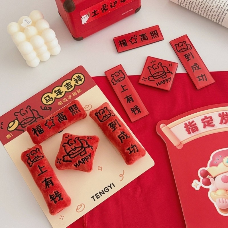 2026新款马年新年装饰过年磁吸冰箱贴对联福字挂饰春节创意装饰品